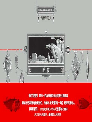 cover image of 暗夜